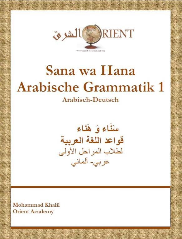 BuchSana wa Hana. Arabische Grammatik 1 A1-B2 - Orient Academy in Urdorf - Bild 1